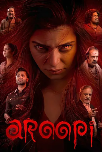 Aroopi (2026) movie poster