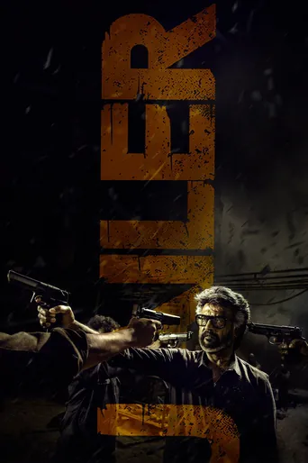 Jailer (2023) movie poster