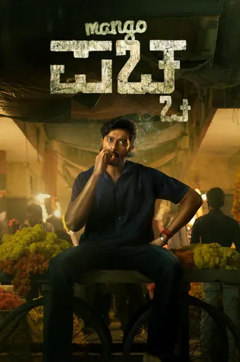Mango Pachcha (2026) movie poster