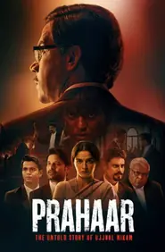 प्रहार (2026) फिल्म पोस्टर