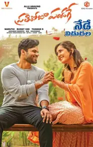 प्रति रोज़ पंडगे (2019) फिल्म पोस्टर