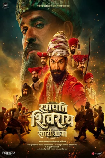 Ranapati Shivray Swari Agra (2026) movie poster