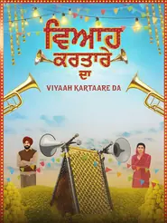 विआह कर्तारे दा (2026) फिल्म पोस्टर